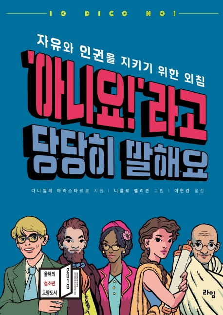 '아니요!'라고 당당히 말해요(라임 틴틴 스쿨)