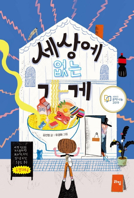 세상에 없는 가게