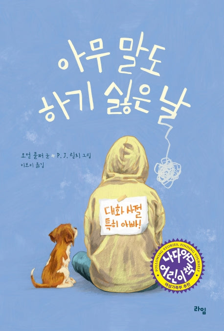 아무 말도 하기 싫은 날