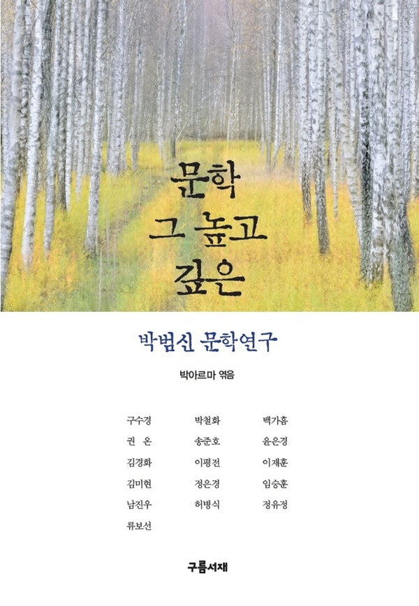문학 그 높고 깊은