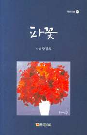 파꽃(국보시선 259)