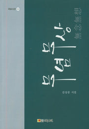 무념무상(국보시선 284)