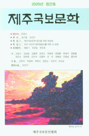 제주국보문학