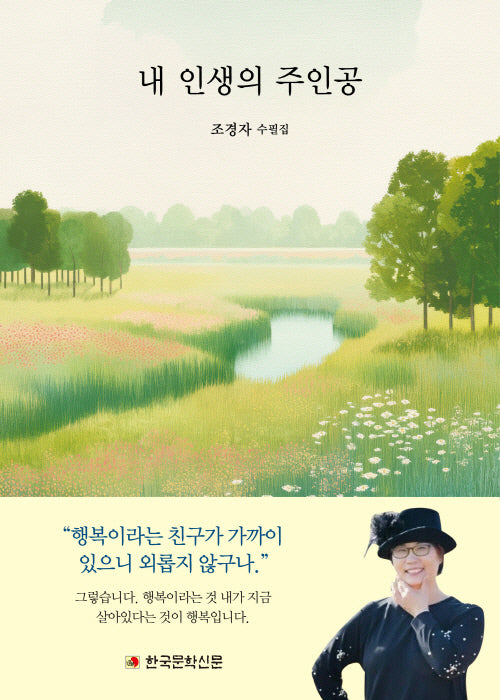 내 인생의 주인공(국보시선 343)