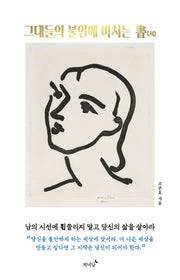 그대들의 불안에 바치는 서