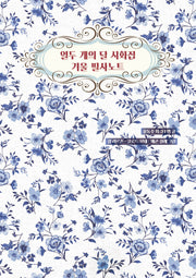 열두 개의 달 시화집 겨울 필사노트(양장본 Hardcover)