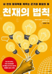 천재의 법칙