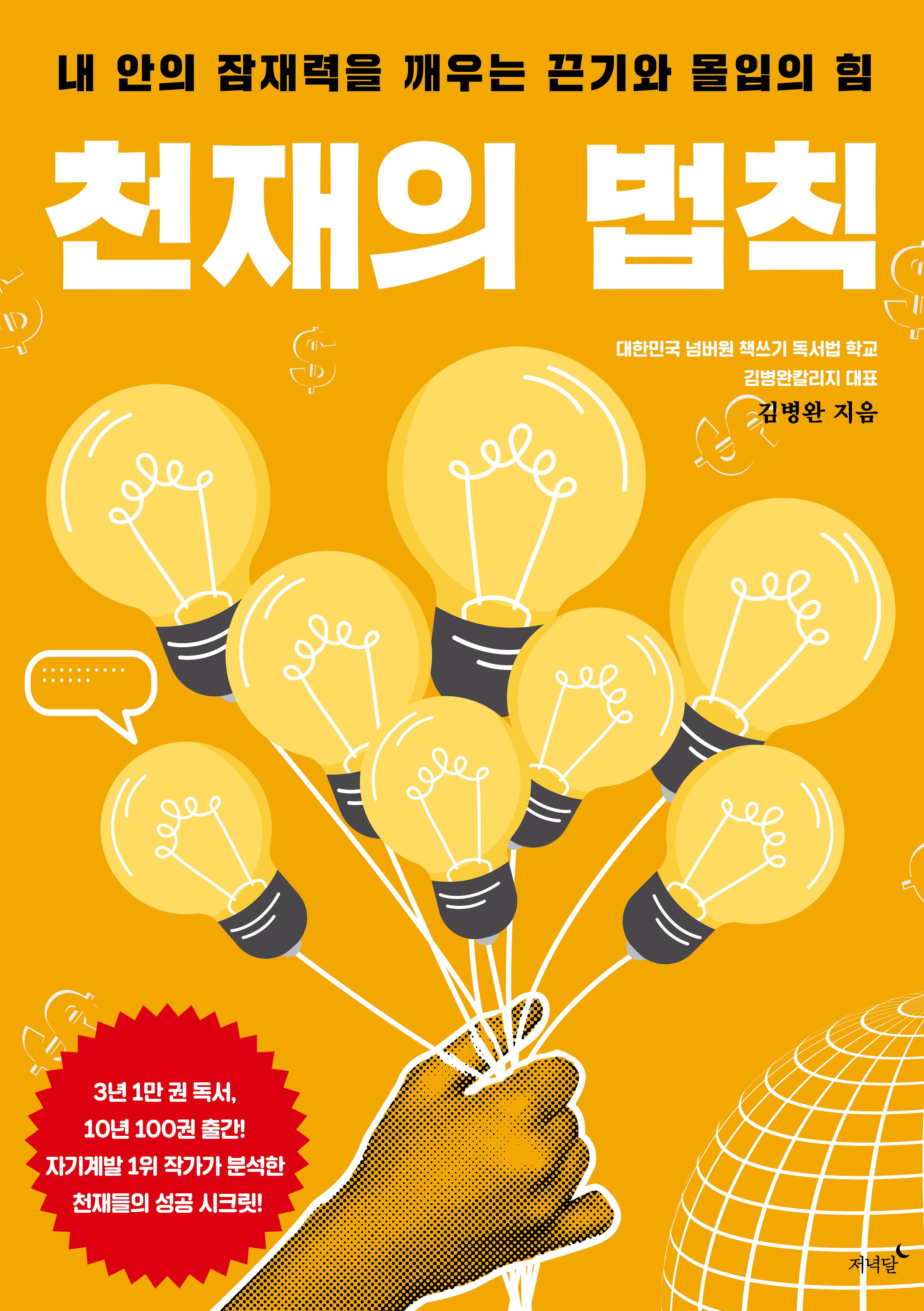 천재의 법칙