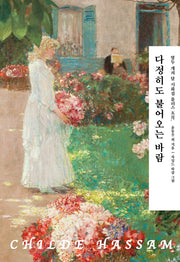 다정히도 불어오는 바람(반양장)