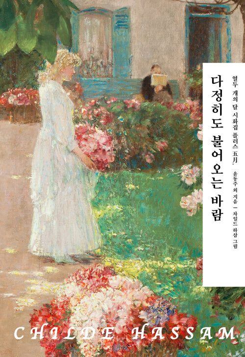 다정히도 불어오는 바람(반양장)