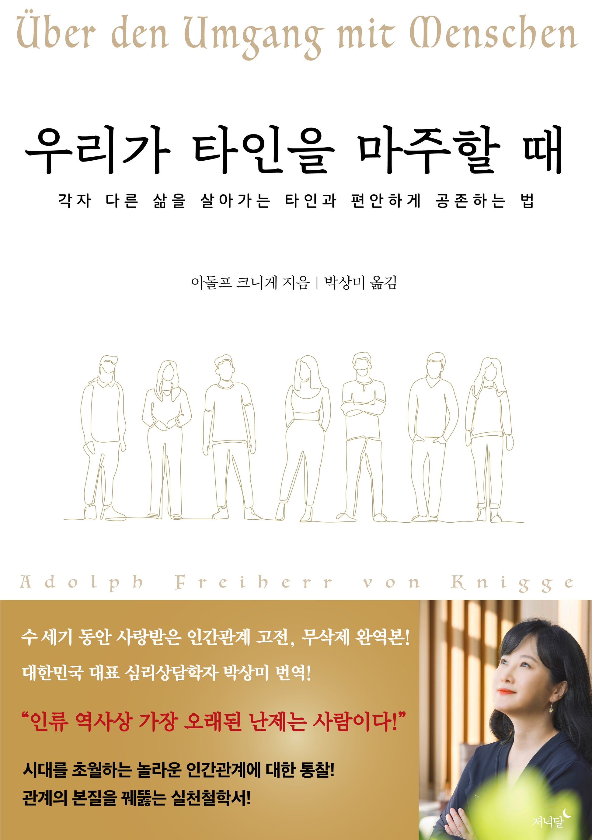 우리가 타인을 마주할 때(반양장)
