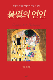 불멸의 연인