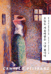 오늘도 가을바람은 그냥 붑니다
