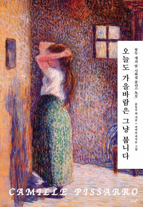 오늘도 가을바람은 그냥 붑니다