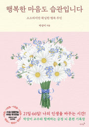 행복한 마음도 습관입니다