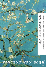 달은 내려와 꿈꾸고 있네(열두 개의 달 시화집 플러스 10월)