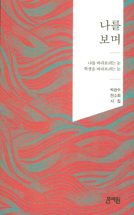 나를 보며