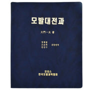 모발대전과(9판)