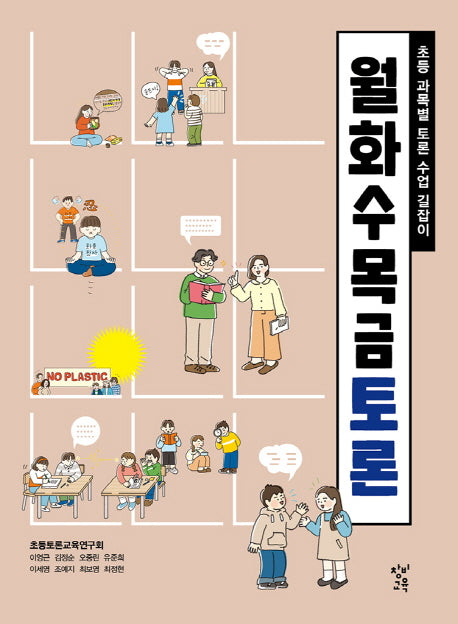 월화수목금토론