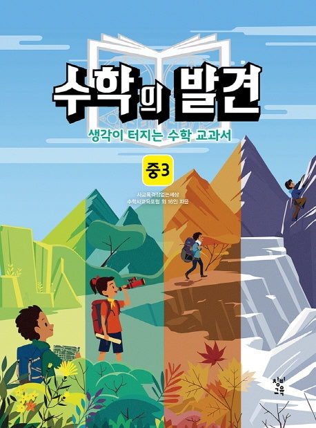 수학의 발견 중3 해설서