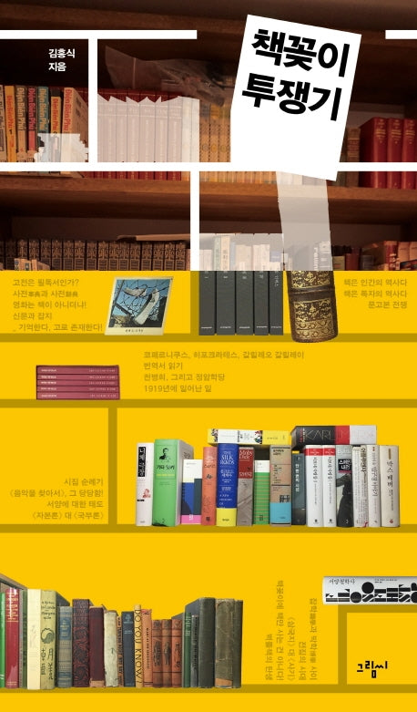 책꽂이 투쟁기(반양장)