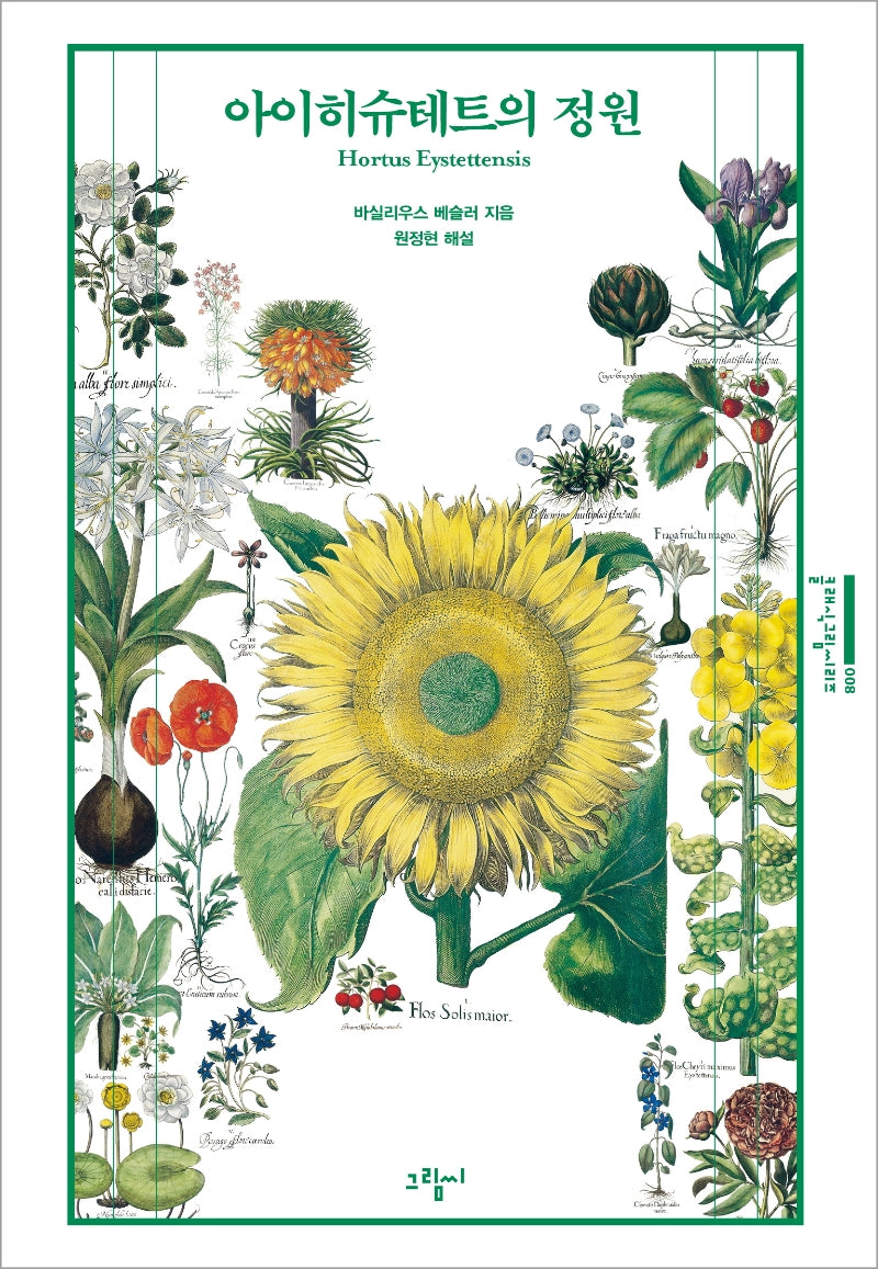 아이히슈테트의 정원(클래식그림씨리즈 8)