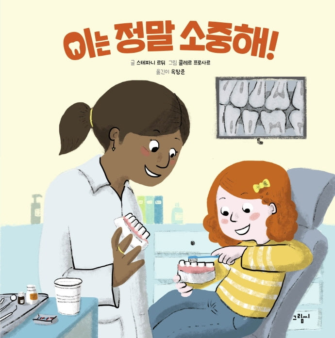 이는 정말 소중해!(양장본 Hardcover)