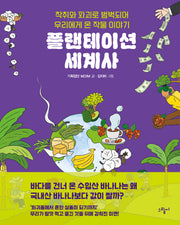 플랜테이션 세계사(일러스토리아(illustoria) 9)(양장본 Hardcover)