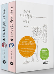 당신의 하우스헬퍼 시즌2 세트(전2권)