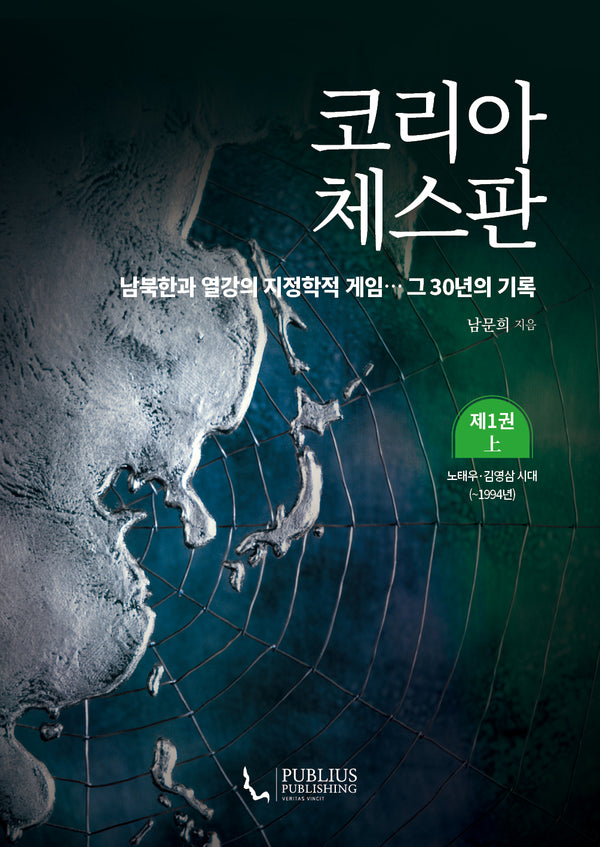 코리아 체스판 1(상)