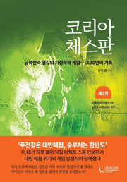 코리아 체스판 2