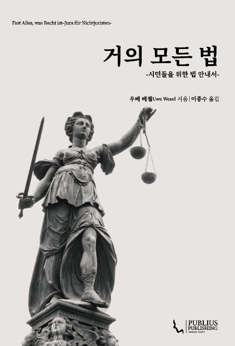 거의 모든 법