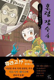 혼령 장수 4: 4층에는 요괴가 우글우글