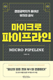 마이크로 파이프라인