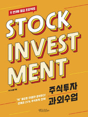 주식투자 과외수업
