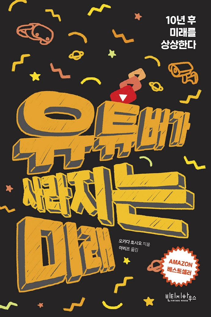 유튜버가 사라지는 미래