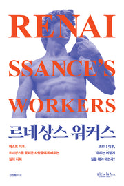 르네상스 워커스