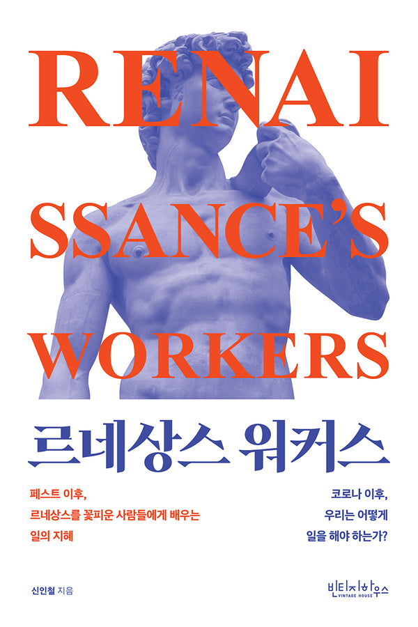 르네상스 워커스