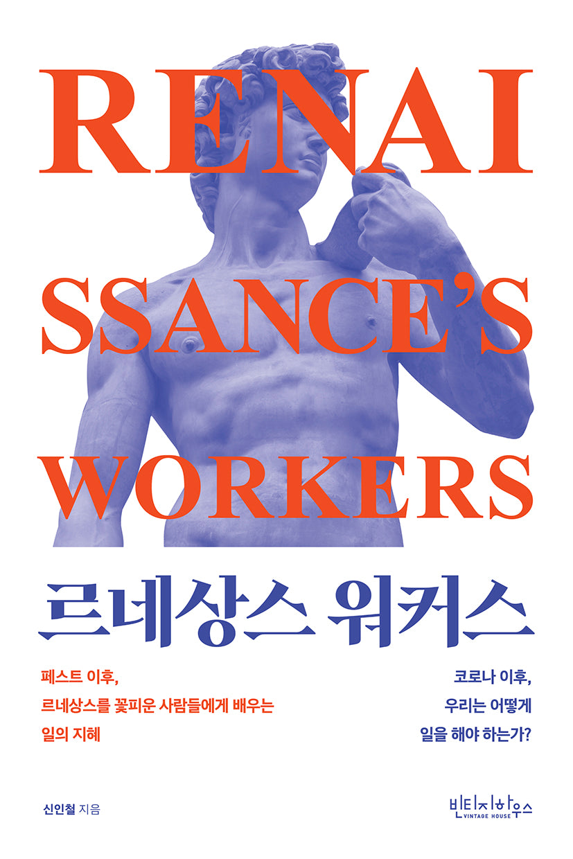 르네상스 워커스