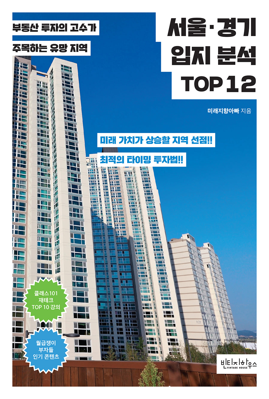 서울·경기 입지 분석 TOP 12