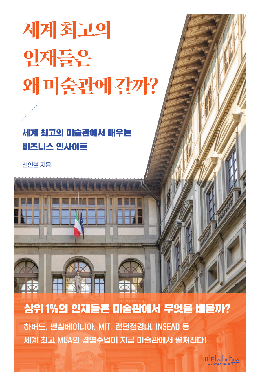 세계 최고의 인재들은 왜 미술관에 갈까?