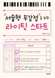 서술형 무감점을 위한 라이팅 스타트