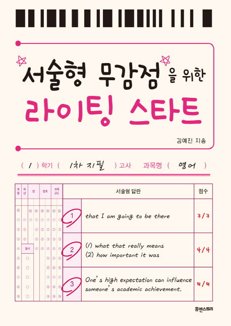 서술형 무감점을 위한 라이팅 스타트