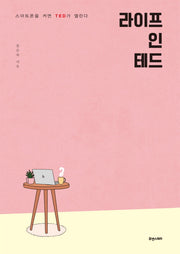 라이프 인 테드