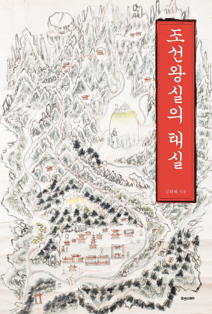 조선왕실의 태실