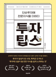 투자 팁스