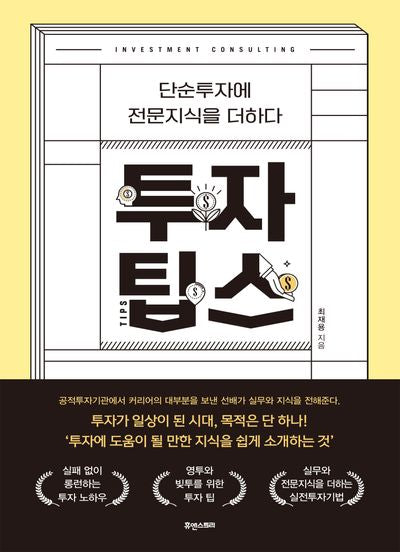 투자 팁스