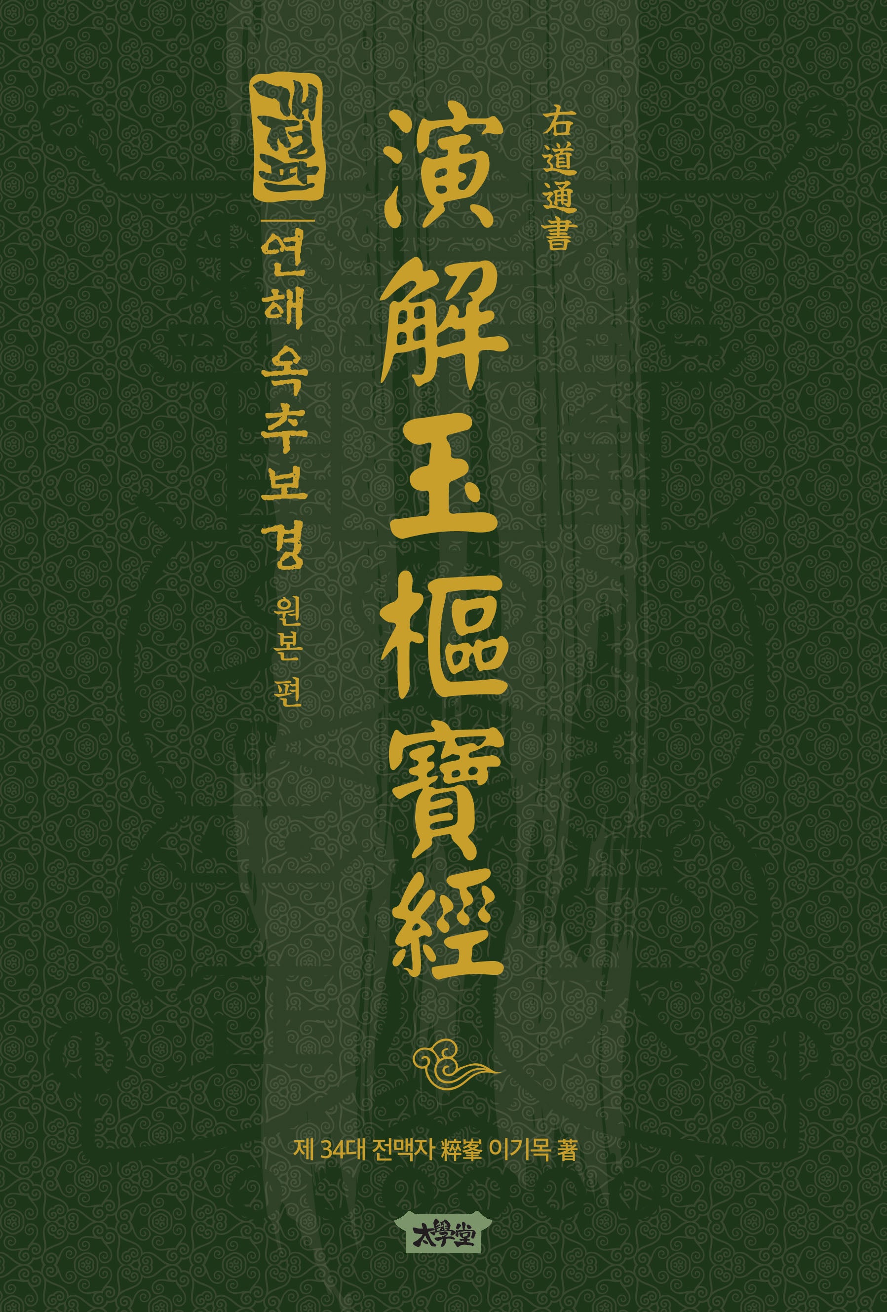 연해옥추보경(양장본 Hardcover)