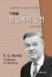 풍요에의 도전
