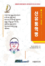 신유통혁명(개정판)(후나이식 경영법 8)